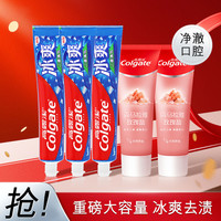 Colgate 高露洁 冰爽玫瑰盐牙膏净白去黄去渍激凉持久清新口气5件套