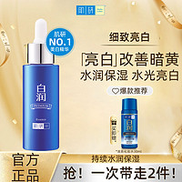 Hada Labo 肌研 水乳白润浸透美白乳液补水精华素改善暗黑哑保湿滋润提亮肤色