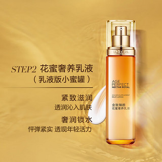 巴黎欧莱雅 欧莱雅（L'OREAL）水乳套装金致臻颜花蜜奢养小蜜罐面霜提拉紧致淡纹女士护肤化妆品