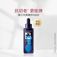 L'OREAL PARIS 欧莱雅青春密码酵素精华肌底液50ml第三代