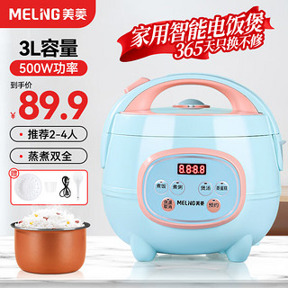 MELING 美菱 电饭煲 家用电饭煲3-4个人5l迷你小型电饭锅小2人大容量4-5人 智能预约多功能煲汤煲粥用不粘内胆