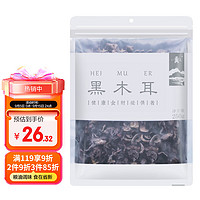 八荒 东北黑木耳250g 肉质肥厚泡发率高 凉拌炒菜火锅煲汤