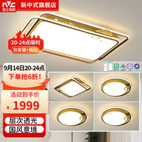 雷士 NVC Lighting照明 雷士 NVC Lighting吸顶灯新中式智能客厅灯复古LED灯中式典雅全屋灯具套餐 四室一厅客厅+卧室*4