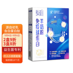 添葆 免疫球蛋白羊奶粉 高钙益生菌 成人中老年学生女士 25克*16条/盒