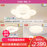 雷士 NVC   Lighting照明 云柔 两室一厅
