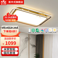 雷士 NVC Lighting吸顶灯新中式智能客厅灯复古LED灯中式典雅全屋灯具套餐 金钱松 144瓦智能遥控客厅