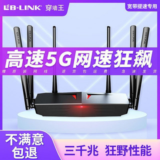 必联2023千兆路由器穿墙王5g无线wifi家用宽带全网通用万能型