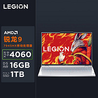 百亿补贴：Lenovo 联想 拯救者R9000P 2023电竞游戏笔记本电脑 锐龙R9-7945HX 4060 16+1T 白色