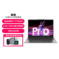 小新Pro16锐龙16英寸学习娱乐办公轻薄笔记本