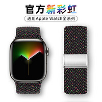 IIano 绿巨能 适用苹果手表表带apple watch尼龙编织iwatch8/7/6/SE/Ultra表带 星光黑 38/40/41mm