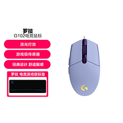 logitech 罗技 G102二代游戏鼠标RGB有线鼠标 轻巧吃鸡宏 绝地求生