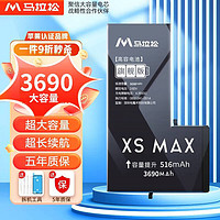 M 马拉松 苹果电池xsmax大容量12/xr/6s/7/8p 容量天花板3690毫安+防水胶+工具