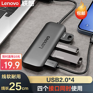 Lenovo 联想 USB分线器2.0接口转换器高速USB扩展坞转接头HUB集线器USB延长线四合一拓展坞转接器适用笔记本台式机