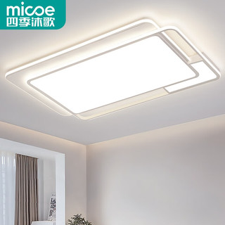 micoe 四季沐歌 照明客厅灯LED吸顶灯客厅大灯主灯具套餐卧室餐厅房间中山 143瓦三色-90*60CM适20-30平