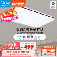 美的(Midea)LED吸顶灯卧室灯餐厅办公室灯具无极调光调色灯饰灯具套餐