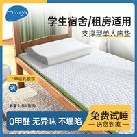 NITTAYA乳胶学生床垫家用榻榻米垫褥子学生宿舍单人租房用软垫
