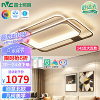 雷士 NVC   LightingLED吸顶灯后现代温馨北欧卧室 米家语音高显指Ra95环宇客厅灯
