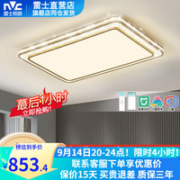 雷士 NVC   Lighting ） 雷士 NVC   Lighting照明LED吸顶灯米家智能客厅灯现代简约灯饰时尚全屋灯具套餐 晶宏 102瓦 米家智控客厅灯