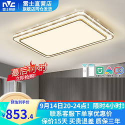 NVC Lighting 雷士照明 3.8焕新、：雷士 LED吸顶灯米家智能客厅灯现代简约灯饰时尚全屋灯具套餐 晶宏 102瓦 米家智控客厅灯