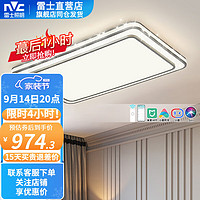 雷士 NVC   Lighting照明 LED吸顶灯 128瓦 智能客厅灯（前3分钟免费安装）