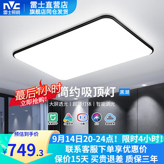 雷士照明 NVC Lighting照明 NVC）led吸顶灯现代简约客厅卧室书房客厅灯具灯饰 160瓦智控客厅灯