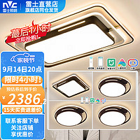 雷士 NVC   Lighting照明 LED吸顶灯北欧线条灯具套餐全屋智能套装（限时15分钟）