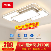 TCL 照明LED客厅灯灯具套餐卧室吸顶灯餐厅米家APP直连北欧后现代灯 [力荐]高显116W三色调光110*70cm