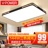 V-POWER 客厅灯led吸顶灯具大全2023款客厅卧室灯餐厅灯广东中山灯具套餐 中客厅144W三色80*60cm