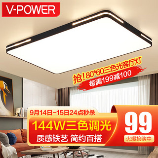 V-POWER 客厅灯led吸顶灯具大全2023款客厅卧室灯餐厅灯广东中山灯具套餐 中客厅144W三色80*60cm