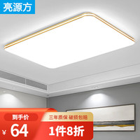 亮源方 客厅灯超薄LED吸顶灯卧室餐厅书房灯具简约阳台中式网红金色灯饰 双金线 60*40cm 48W白光