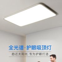 全光谱客厅灯大厅护眼吸顶灯卧室灯灯具套餐组合广东中山灯具超薄