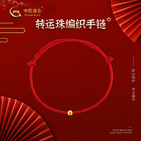 足金转运珠绳手链物送闺蜜（红绳）