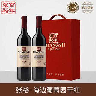 CHANGYU 张裕 多名利海边葡萄园赤霞珠干红葡萄酒双支礼盒装红酒750ml×2