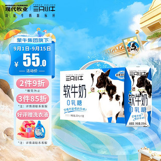 现代牧业 三只小牛0乳糖全脂软牛奶200mlx10盒