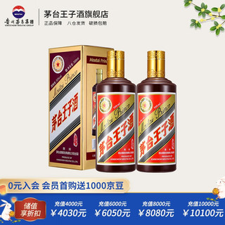 茅台王子酒  酱色 53度 酱香型高度白酒 双瓶装 500ML*2