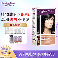 Eugene Color 染发剂EC染发膏植物天然纯纯黑色遮白发无氨染发E1光泽墨黑