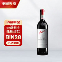 奔富（Penfolds）BIN28卡俪娜设拉子红葡萄酒 行货750ml*1单支装