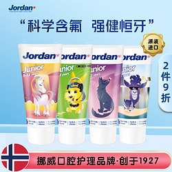 Jordan 含氟防蛀儿童牙膏 换牙期牙膏6-12岁混合水果味50ml 挪威进口