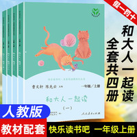 和大人一起读