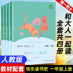 和大人一起读