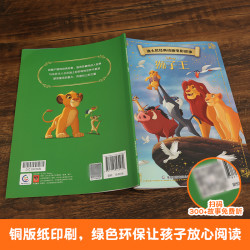 20册任选 迪士尼动画绘本注音版 狮子王/小美人鱼/冰雪奇缘 3-6-8岁幼儿童话故事图画书卡通动漫幼儿园