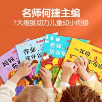 全套7册我爱一年级儿童入学准备绘本一年级幼小衔接绘本6-7岁故事书幼儿园大班幼儿童绘本儿童情绪管理绘本与性格培养