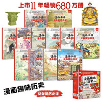漫画中国历史全套12册儿童趣味绘本写给孩子的中国历史故事书半小时小学生二三四五年级