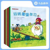 十点读书有趣的数学全4册教会孩子四种不同的知识带插图