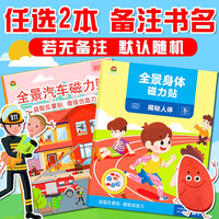 磁力贴纸书贴画书儿童书籍图书2-3-4-5-6岁幼儿启蒙早教书宝宝书认知三岁两岁四岁半恐龙汽车