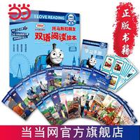 我爱阅读托马斯和朋友双语阅读绘本(全套24册)幼儿英语启蒙书当当
