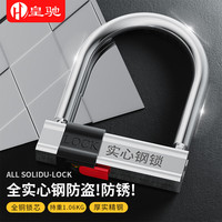 皇驰电动车锁防盗锁U型锁自行车电瓶车摩托车锁防撬抗液压剪全实心钢