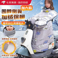 梦多福 MODOFO 电动车挡风被 秋冬季加绒加厚