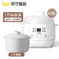 苏宁宜品 电炖锅家用全自动电砂锅养生炖盅陶瓷煲汤炖煮粥专用锅电炖锅1L白色标准款