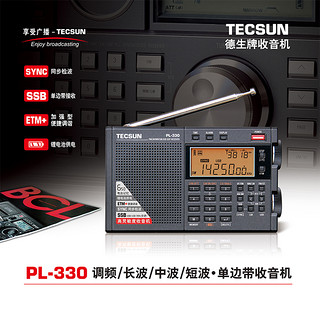 TECSUN 德生 PL-330收音机全波段老人新款便携式fm长中短波单边带